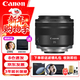 佳能（Canon）RF35mm F1.8 MACRO IS STM 大光圈广角定焦镜头 可拍微距 EOS R系列 RF卡口微单相机镜头