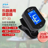 eno伊诺吉他调音器贝斯尤克里里小提琴校音器十二平均律ET-33黑色