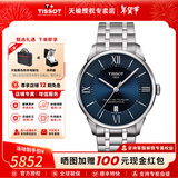 天梭（TISSOT）【情人节礼物】杜鲁尔系列80机芯机械男表商务瑞士手表 送男友 蓝盘钢带T099.407.11.048.00 拍下留意颜色型号