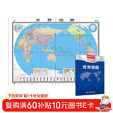 新版 世界地图（盒装折叠版）大尺寸 1.495米*1.068米 行政区划版  