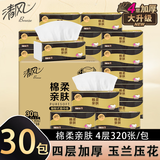 清风抽纸巾黑金装原木纯品4层80抽卫生纸餐巾纸面巾纸家用整箱 4层 320张*30包
