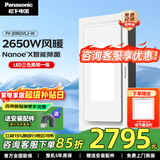 松下（Panasonic）风暖浴霸 暖风照明排气一体智能浴室暖风机 吊顶式卫生间换气浴霸 2650W旗舰除菌款-JDBQVL2