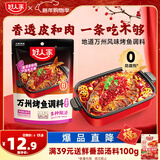 好人家麻辣烤鱼调料220g 纸包鱼酱料万州烤鱼秘制调料调味品