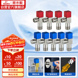 潜水艇（Submarine）F3012-9黄铜加厚三角阀套装八字阀陶瓷阀芯红蓝国标4分5冷+4热