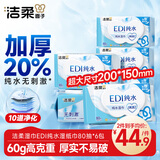 洁柔湿巾EDI纯水湿巾80抽*6包加厚保湿亲肤手口可用宿舍必备200*150mm