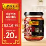 李锦记 红葱蒜蓉辣椒酱226g 红葱悠香 蒜辣过瘾 天然发酵辣椒 调味酱料