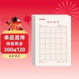 墨点字帖 每日30字练习练字本（5本）每日一练 田字格硬笔书法用纸每日30字作品纸古诗抄写纸儿童小学生训练专用纸