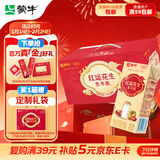 蒙牛牛奶花生双蛋白饮品苗条装200ml×12盒送礼礼盒装