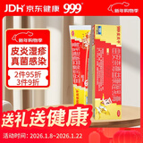 三九医药 999皮炎平 曲安奈德益康唑乳膏20g 皮炎湿疹 真菌感染 手足癣 体癣 股癣 甲沟炎 皮肤混合感染