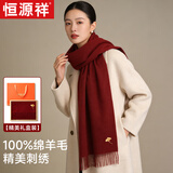恒源祥围巾女秋冬季羊毛女士围脖披肩妈妈老人生日礼物骐骥红新年礼盒