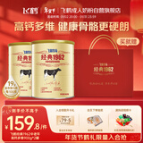飞鹤经典1962中老年高钙多维奶粉900g*2罐装成人奶粉送父母长辈新年礼