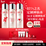 SK-II[定制]神仙水精华230ml化妆护肤品套装礼盒水乳sk2生日新年礼物女