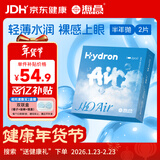 海昌H2O Air半年抛隐形眼镜2片装 透明近视眼镜轻薄水润 425度
