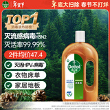 滴露（Dettol）消毒液洗衣衣物消毒水750mL 除螨杀菌春节大扫除 灭杀甲流感 非84