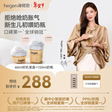 HEGEN海格恩奶瓶0-3个月+新生儿PPSU60ml+150ml套装防胀气原装进口