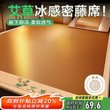 南极人升级艾草凉席密藤席冰丝席1.5米可折叠双人家用软席空调席子单席