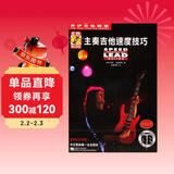 乔伊吉他教室：主奏吉他速度技巧（附光盘）