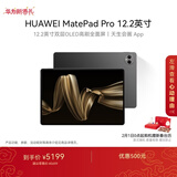 HUAWEI MatePad Pro 12.2英寸华为平板电脑双层OLED 2.8K全面屏办公创作学习16+512GB 砚黑 SIM卡版