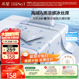 水星家纺冰丝凉席可机洗凉席宿舍冰丝席子1.2米x1.95米软凉席可折叠两件套