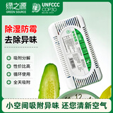 绿之源活性炭除味盒1盒装 活性炭去除异味器回南天竹炭包除湿剂