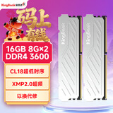 金百达（KINGBANK）16GB(8GBX2)套装 DDR4 3600 台式机内存条 银爵 C18 适配黑神话悟空