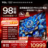 TCL电视 98T7L Ultra 98英寸 QD-Mini LED 蝶翼星曜屏 万象分区 绚彩XDR 98/100英寸电视 国家补贴