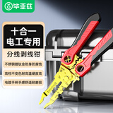 毕亚兹 剥线钳 镀钛金钳身电工专用多功能十合一剥/压/扒/分/绕/线 M3/4拧螺丝非万用压端子便携工具