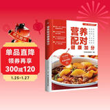 营养配对健康加分 280余道营养美味食谱，100余种食材营养分析，20种常见病症食疗方 吃出健康