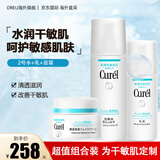 珂润（Curel）保湿补水面霜洁面水乳套装干性敏感肌适用护肤品日本进口 水乳面霜3件（2号水+乳+面霜）