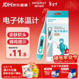 海氏海诺电子体温计软头老人医用体温计口腔腋下快速测温度计MT-601A