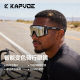 卡普沃（KAPVOE）骑行眼镜变色自行公路车专业防风镜运动近视日夜两用男女