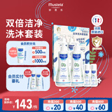 妙思乐（MUSTELA）儿童洗发沐浴二合一500ml*2+50ml*2套装婴儿洗发露沐浴露法国进口
