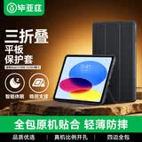 毕亚兹适用ipad11/10保护壳2025/22款A16芯片苹果平板电脑11英寸保护套三折全包智能休眠 PB382-尊贵黑