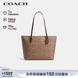 蔻驰（COACH）【品牌直供】女士大号单肩手提托特包棕黄拼棕色CBT20新年礼物