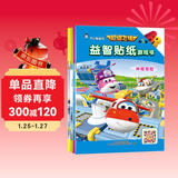 超级飞侠第五季：益智贴纸游戏书（全4册）3-6岁