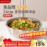美厨（MAXCOOK）加厚304不锈钢汤盆24CM 洗菜盆调料盆和面盆MCWATP24 加宽加深