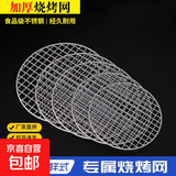 不锈钢烧烤网圆形户外烤肉加粗熏肉帘子网帘网片钢丝煮茶油炸沥水 加粗不锈钢直径15cm