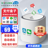 逊镭（NTEUMM）语音播报扫码盒子 超市餐饮医院药店医保卡扫描器 手机微信收款支付小白盒扫码墩H1