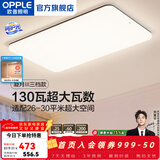 欧普照明（OPPLE）简约北欧超薄led客厅现代简约呵护光全屋灯具卧室餐厅吸顶灯TC 130W 8450lm B款呵护光三色客厅灯