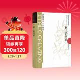 卡尔维诺经典：树上的男爵（新版）