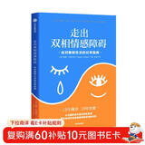 走出双相情感障碍：应对躁郁生活的日常指南 凯蒂科尼贝尔 著