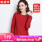 恒源祥100%纯羊毛衫女秋冬季圆领毛衣女休闲气质针织衫保暖打底衫上衣