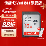佳能相机内存卡 相机sd卡 r50内存卡 微单反相机存储卡 高速4K视频 适用于佳能 16G/80Ms读速 存储卡