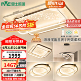 雷士（NVC）客厅吸顶灯具套餐现代中山简约北欧创意星空氛围星光灯星雨赠安装