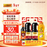 李锦记 锦珍生抽1.45kg*2+醇酿陈醋500ml+金蚝油550g 产品效期到26年9月