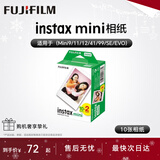 富士（FUJIFILM）拍立得相纸彩边适用于mini7s/8/9/11/12/25/90/wide圣诞 年会奖品 mini相纸10张【限时优惠】锡纸装