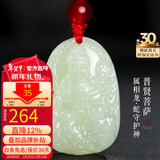 龍徽珠宝和田玉本命佛吊坠普贤菩萨玉佩八大守护神青白玉生日礼物