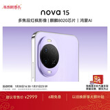华为 nova 15 512GB 好搭紫 麒麟8020芯片 多焦段红枫影像 北斗卫星消息 100W超级快充 鸿蒙智能手机