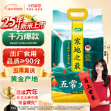 十月稻田 2025年新米 寒地之最 五常大米 10斤（东北大米 香米 十斤）