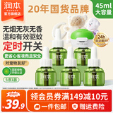 润本（RUNBEN）电热蚊香液无味无灰定时驱蚊器电蚊香防蚊液补充液无香型 45ml 5瓶 1器 升级款定时功能【经典绿瓶】